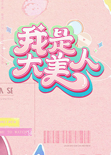 美羊羊快生了的视频